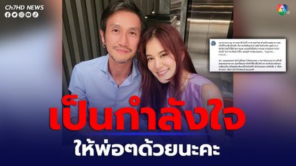 ก้อย รัชวิน โพสต์ส่งกำลังใจถึง ตูน บอดี้สแลม