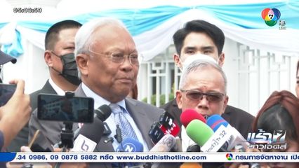 สุเทพ รอดคุก คดีฮั้วประมูลโรงพักทดแทน เตรียมฟ้องกลับ