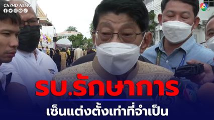 วิษณุ แจง รบ.รักษาการ เซ็นแต่งตั้งโยกย้ายได้เท่าที่จำเป็น แม้จะมีนายกฯ แต่ยังทำงานไม่ได้