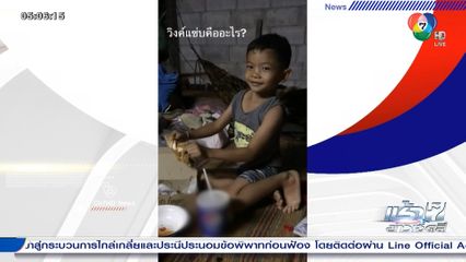 พึ่งเข้าใจความหมายที่แท้จริงของคำว่า วิงแซ่บ