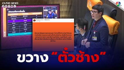 “รังสิมันต์ โรม” ขู่เตรียมแฉ พวกวิ่งเต้น “ตั๋วช้าง”