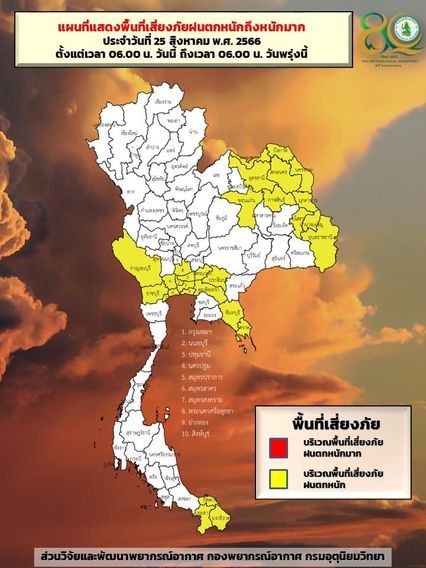 อุตุฯ เปิดภาพถ่ายดาวเทียมเมฆฝนปกคลุม คาดว่าฝนจะตกในช่วงเย็น-ค่ำ