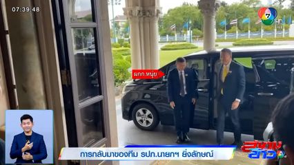 การกลับมาของ 'ผกก.หนุ่ย' ทีม รปภ.นายกฯ ยิ่งลักษณ์