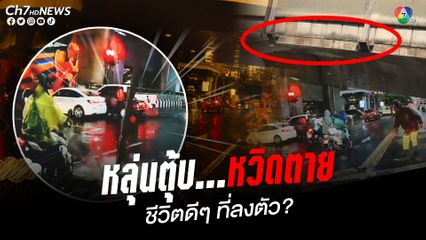 ชีวิตดีๆ ที่ลงตัว? แผ่นปูนขอบสะพานรถไฟฟ้า หล่นกลางแยก หวิดทับหัวคนขับรถ จยย