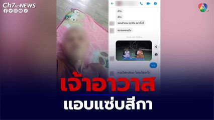 ฉาว! วงการผ้าเหลือง เจ้าอาวาสวัดแอบแซ่บสีกา