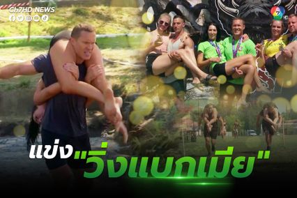 ฮังการีจัดการแข่งขันวิ่งแบกเมีย ท่ามกลางอากาศที่ร้อน