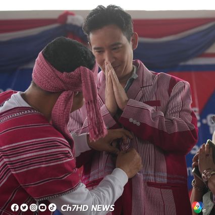 พิธา ร่วมประเพณีผูกข้อมือเรียกขวัญเดือนเก้า (กี่จึลาคุปุ) ของพี่น้องชาติพันธุ์ชาวชาวปกาเกอะญอ