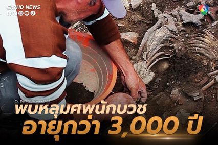 ขุดพบหลุมฝังศพนักบวชในเปรู คาดมีอายุกว่า 3,000 ปี