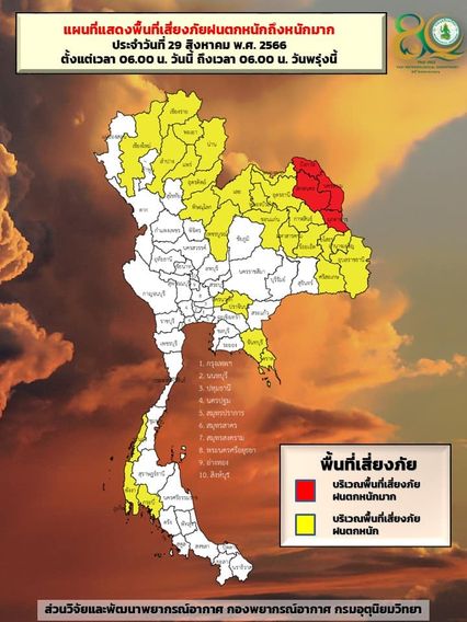 อุตุฯ ประกาศฉบับ 5 เตือน 29 จังหวัด รับมือฝนตกหนักถึงหนักมาก
