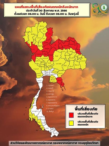 เช็กพื้นที่เสี่ยงฝนตกหนัก17 จ. เป็นสีแดง อุตุฯ เตือน 58 จ. รวมถึง กทม