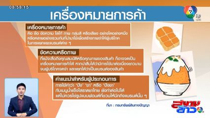 เคลียร์ปม ปังชา ขึ้นทะเบียนทรัพย์สินทางปัญญา ร้านรับ สื่อสารผิดพลาด