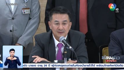 ย้อนเหตุ นพ.ชลน่าน จ่อลาออก ปมจับมือพรรค 2 ลุง