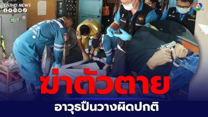 ลูกจ้า กทม.ยิงหัวดับปริศนา