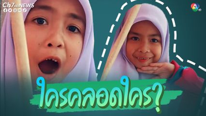 ลูกศิษย์ตัวน้อยเถียงเล่นใหญ่กับคุณครู ว่าตนเองเป็นผู้คลอดน้องเอง