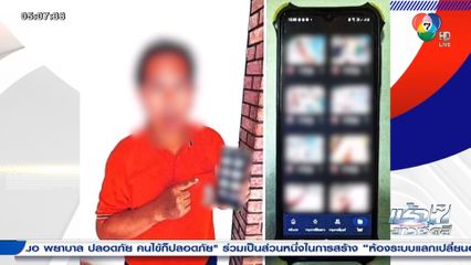 รวบครูฝึกนักกีฬาฟุตบอล ถ่ายคลิปอนาจารนักเรียนชาย จ.เชียงใหม่