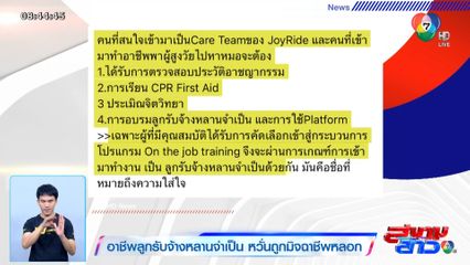 อาชีพลูกรับจ้างหลานจำเป็น หวั่นถูกมิจฉาชีพหลอก