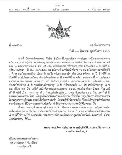 ดร.เจิมศักดิ์ เชื่อทักษิณจะได้ลดโทษอีก อยู่ รพ.อีกระยะหนึ่งเท่านั้น