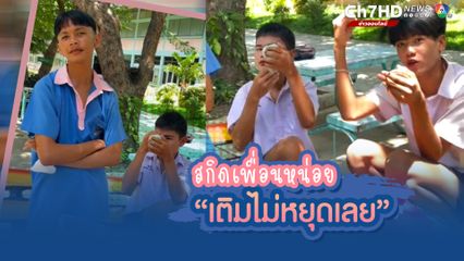 แวะทักทาย ก่อนย้ายไปสอนโรงเรียนอื่น ครูสาวเจอแก๊งตัวแม่ แซวยับ