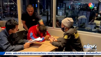 นาทีรวบ โอม คลองสอง ลวงสาวบังคับขืนใจ