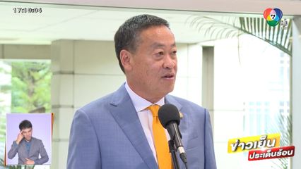 เศรษฐา ปัดอารมณ์เสียโยนปากกา แค่หมึกหมด ขอโทษภาพออกมาทำเข้าใจผิด