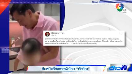 คืบหน้าเรื่องการพักโทษ ทักษิณ