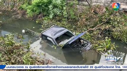 ดื่มแล้วขับ รถกระบะรับ-ส่งนักเรียน พุ่งตกคลอง จ.นนทบุรี