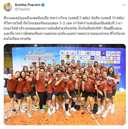 นายกฯเศรษฐา ยินดีนักตบไทยคว้าแชมป์เอเชีย 2023