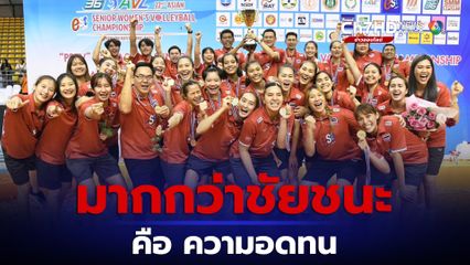 นายกฯเศรษฐา ยินดีนักตบไทยคว้าแชมป์เอเชีย 2023