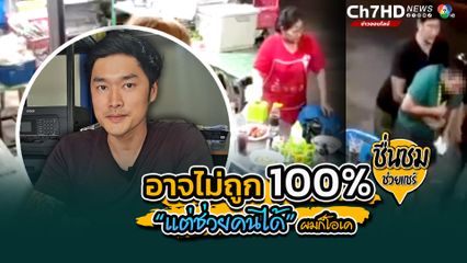 กินก๋วยเตี๋ยวหวิดสิ้นลม! เพราะลูกชิ้นติดคอ โชคดีพลเมืองดีช่วยทัน