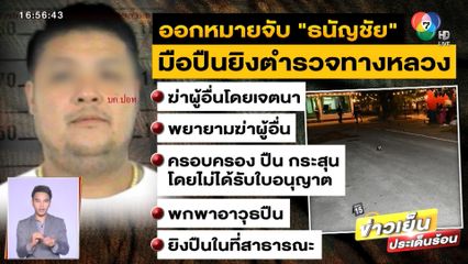 กำนันนก มอบตัวแล้ว