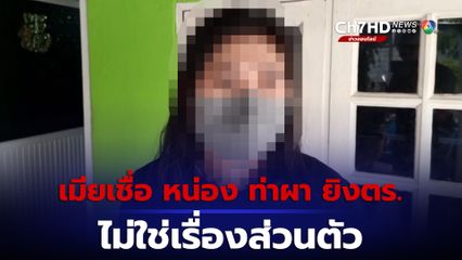 ญาติเตรียมรับศพ หน่อง ท่าผา เชื่อยิงตำรวจไม่ใช่เรื่องของตัวเอง