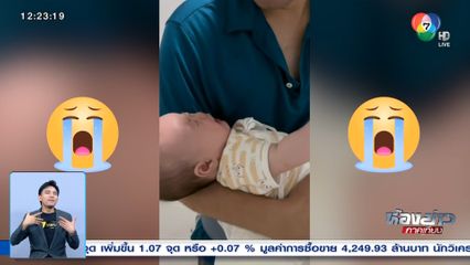 เมื่อทารกน้อยงอแง ได้เคล็ดลับใหม่ ใช้เสียงน้ำเพื่อสยบเสียงร้อง