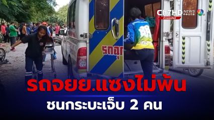 รถ จยย. แซงซ้ายไม่พ้น ชนกระบะ เด็กเทคนิคเจ็บ 2 คน