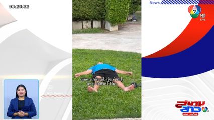 ภาพเป็นข่าว : รีวิวชีวิตคุณพ่อวัยเกษียณ