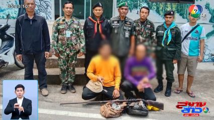 จับลักลอบฆ่าสัตว์ป่าคุ้มครอง จ.สุรินทร์