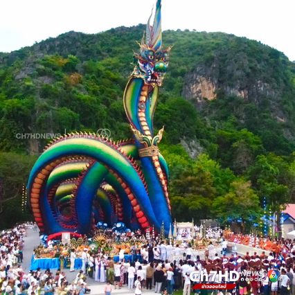 ใหญ่ที่สุดในไทย  รูปปั้นพญานาควัดถ้ำแจง จัดพิธีบวงสรวงอลังการ คนร่วมงานกว่า 2,000 คน
