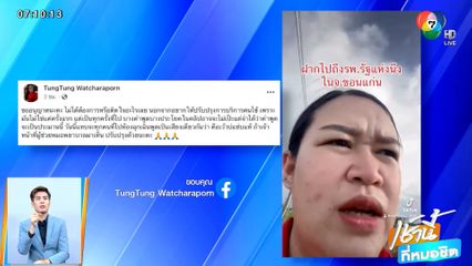 แม่ร้องลูกป่วยพาเข้าโรงพยาบาลรัฐ รอนาน 7 ชม. ไม่ได้รักษา จ.ขอนแก่น