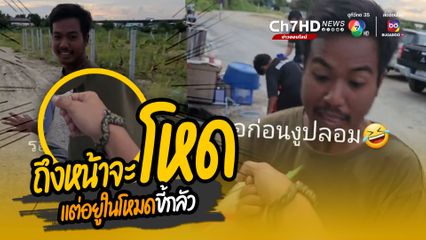 หน้าโหดแต่อยู่ในโหมดขี้กลัว กรี๊ดไม่เกรงใจหนวดกับรอยสักเลย