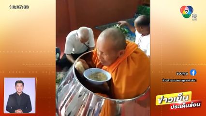 พระนั่งฉันข้าวในบาตร แจงดรามา หลังโซเชียลวิจารณ์สนั่น ทำเพื่ออะไร