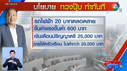 ทวงปุ๊บมาทันที ค่ารถไฟฟ้า 20 บาทตลอดสาย เริ่ม แดง-ม่วง