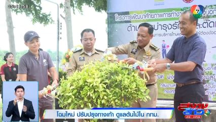 ฝึกนักโทษเป็นรุกขกรดูแลต้นไม้