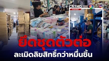 ดีเอสไอ บุกค้นโกดัง-ร้านขายชุดตัวต่อ ละเมิดลิขสิทธิ์ ยึดของกลางกว่า 1.2 หมื่นชิ้น