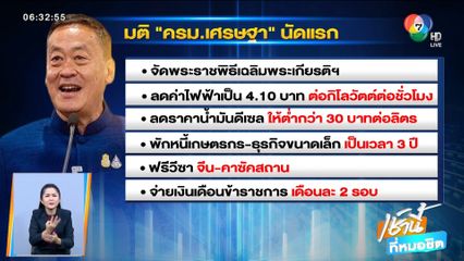 ครม.เศรษฐา เคาะลดดีเซล-เบนซิน มีผล 20 ก.ย. ถึงสิ้นปี