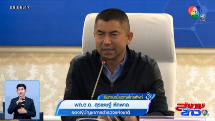 บิ๊กโจ๊ก เผยวงจรปิดมัด ตร.ให้การเท็จ สงสัยไม่ใช่เหตุซึ่งหน้า แต่อาจถูกวางงาน