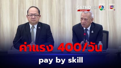 “พิพัฒน์” ถก ส.อ.ท. ย้ำค่าแรงขั้นต่ำต้องมากกว่าเงินเฟ้อ ขอหารือ 3 ฝ่าย ก่อนเคาะตัวเลขเดือน พ.ย.นี้