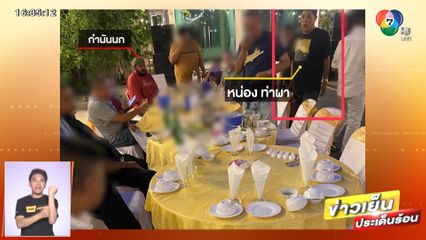 กู้ภาพวงจรปิดวินาทียิง สารวัตรแบงค์ ได้แล้ว จ่อออกหมายจับเพิ่ม