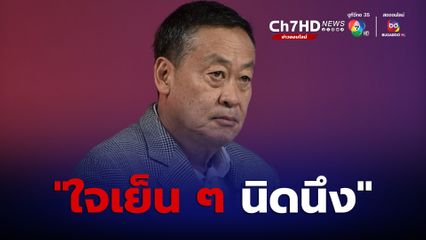 “เศรษฐา” แจงคำพูดติดปาก “ใจเย็น ๆ นิดนึง”