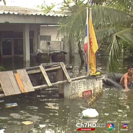 ภาพเก่าเล่าเรื่อง : สิงหาคม 2538 น้ำท่วม "ไวต์เฮาส์" จมบาดาลนาน 2 เดือน