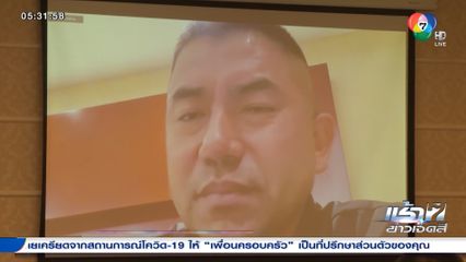 บิ๊กโจ๊ก ยัน คดีกำนันนก ไม่ขัดแย้ง จ.นครปฐม