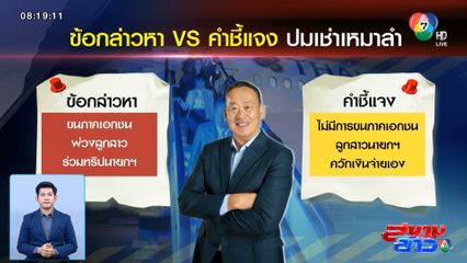 แจงวุ่นลูกสาวนายกฯ ร่วมไฟลต์เช่าเหมาลำประชุม UN